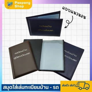 แฟ้ม อัลบั้ม เล่มทะเบียนรถ ทะเบียนบ้าน สมุดบัญชีธนาคาร ของขวัญ ของฝาก