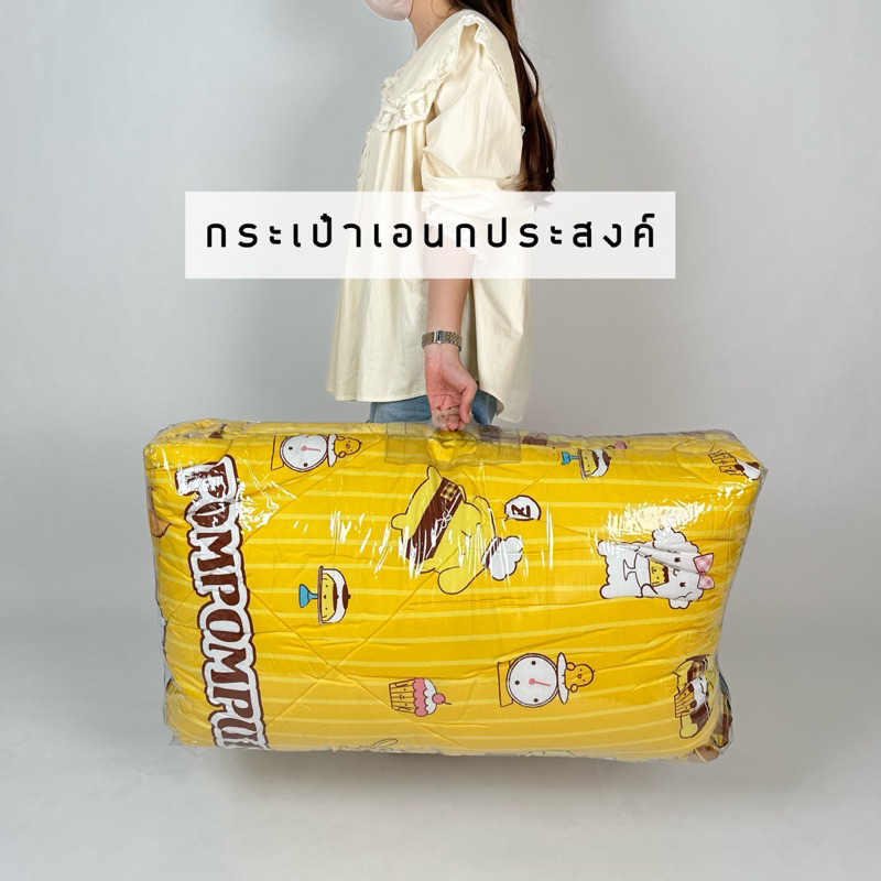 ถุงใส่ผ้านวม เก็บผ้านวม มีหูหิ้ว ถุงเอนกประสงค์