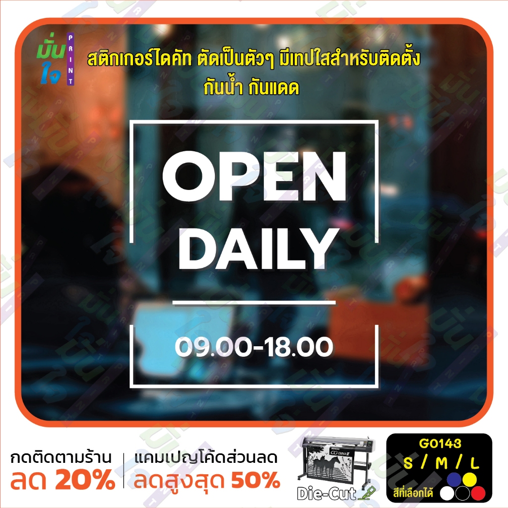 #สติ๊กเกอร์ติดกระจก #สติ๊กเกอร์ติดร้าน #สติ๊กเกอร์แต่งร้าน #สัญลักษณ์เวลาทำการ #แผ่นป้ายเวลา