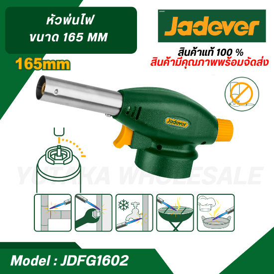 JADEVER หัวพ่นไฟ ขนาด 165 มม. รุ่น JDFG1602