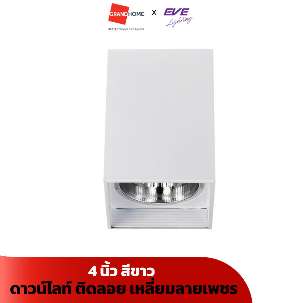 GRANDHOMEMART ดาวน์ไลท์ ติดลอย เหลี่ยมลายเพชร EVE 552456 4 นิ้ว สีขาว โคมดาวน์ไลท์