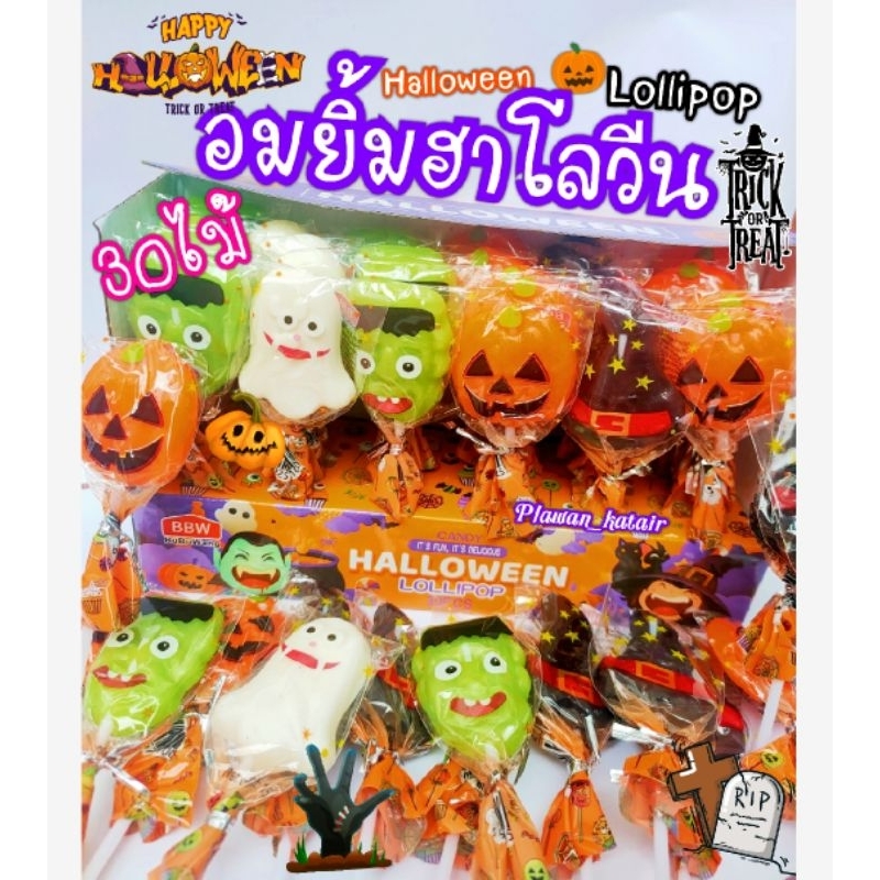 ซื้อ อมยิ้ม  ขนม Halloween ฮาโลวีน รูปผี 👻ฟักทอง 🎃หมวกแม่มด 👿แฟรงเกนสไตน์🧟คละแบบ30ชิ้น