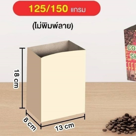 ถุงกาแฟ 125 แกรม ไม่ลาย 100ใบ/ห่อ