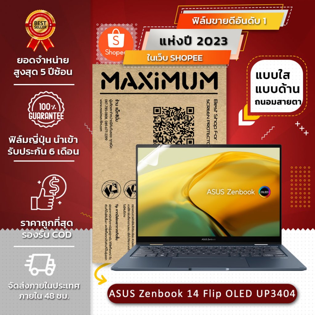 ฟิล์มกันรอย คอม โน๊ตบุ๊ค รุ่น ASUS Zenbook 14 Flip OLED UP3404 (ขนาดฟิล์ม 14 นิ้ว : 30.8 x 20.8 ซม.)