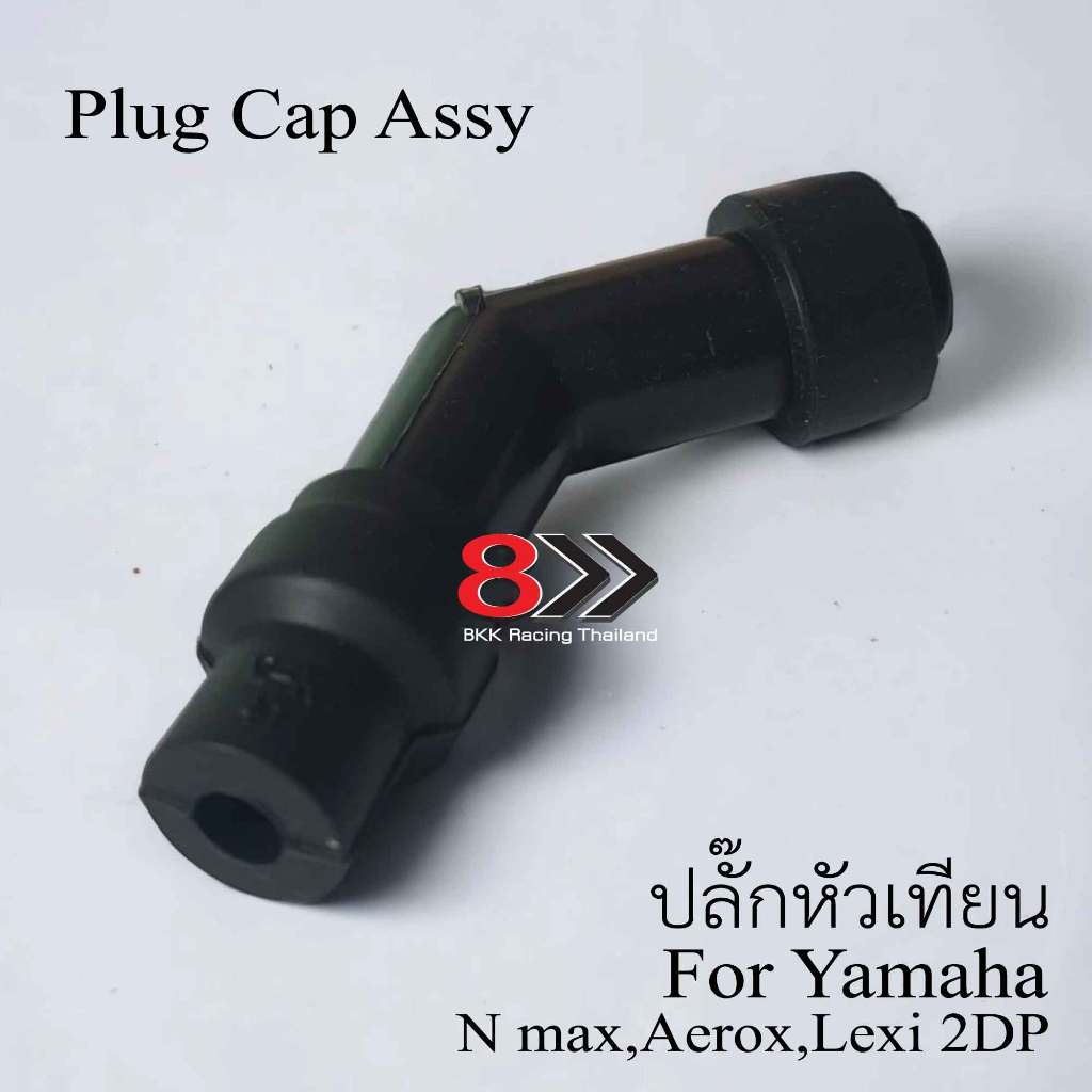 ปลั๊กขั้วหัวเทียน สำหรับ Yamaha N max155,Aerox,Lexi 2DP รหัส 2DP-H2370-00 แท้ศูนย์