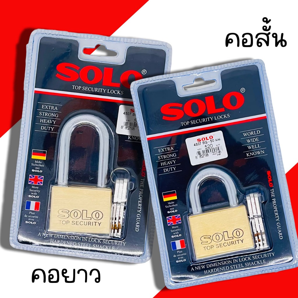 แม่กุญแจ Solo ขนาด 50mm รุ่น  4507 SQ (คอยาว/คอสั้น) กุญแจ สั้น ยาว แจล็อค