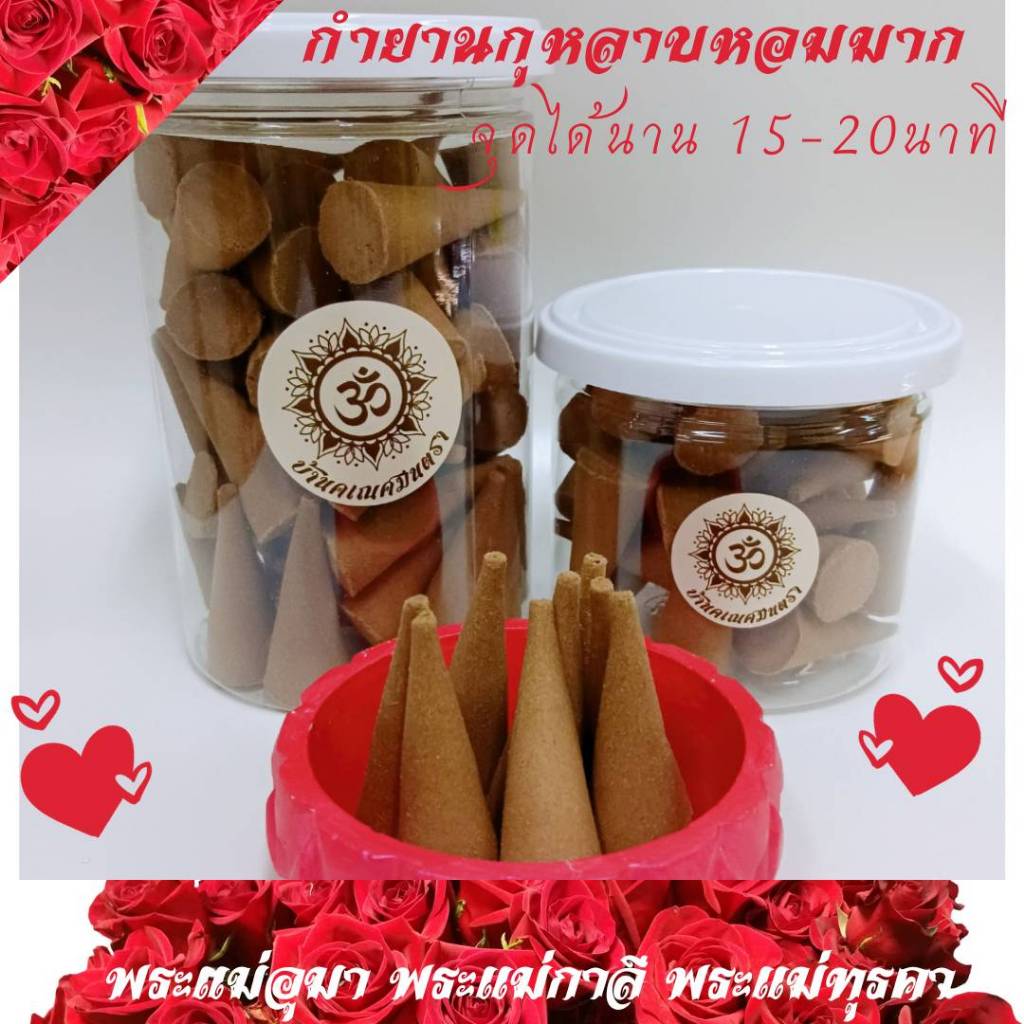 กำยานกุหลาบมาตา หอมมาก จุดได้นาน 15-20 นาที แท่งใหญ่ 5 cm จุดถวายพระแม่อุมา พระพิฆเนศ พระแม่กาลี พระแม่ลักษมี ปู่ท้าวเวส