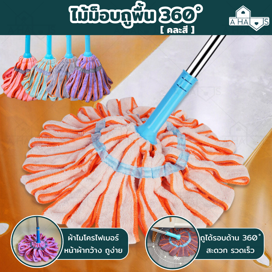 A HAUS ไม้ถูพื้น ไม้ม๊อบถูพื้น Magic Twist Mop Pull & Squeeze 360องศา ซึมซับน้ำได้ดี EzyTwist รุ่นใหม่หน้าผ้ากว้าง คละสี