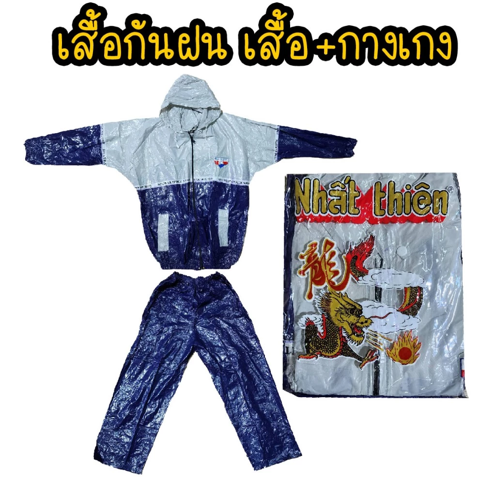 เสื้อกันฝนแบบเสื้อพร้อมกางเกง สีน้ำเงิน thumbnail 4