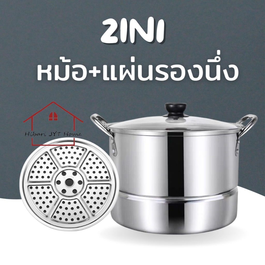 2in1 หม้อต้ม หม้อสแตนเลส พร้อมแผ่นรองนึ่ง พร้อมฝาปิด 24CM. รุ่น TL844