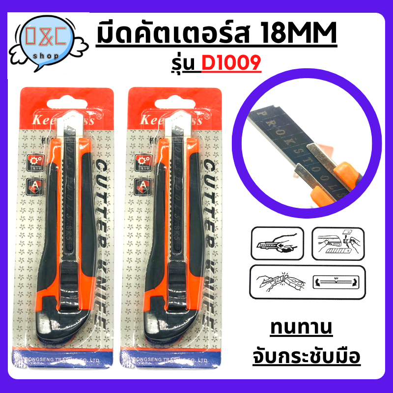 KEENNESS พร้อมส่ง มีดคัตเตอร์ รุ่น D1009 คัตเตอร์ มีด เครื่องมือช่าง ใบมีดคัตเตอร์ คุณภาพสูง มาพร้อมกับด้ามจับ คัตเตอร์พ