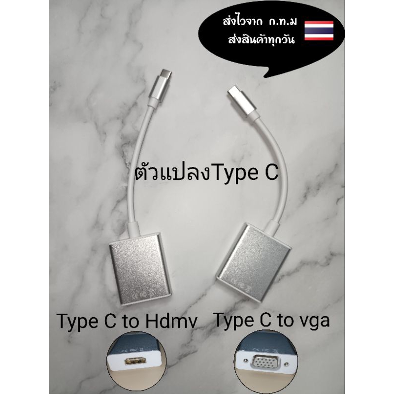 ตัวแปลงหัว Type C to VGA 1080P USB C to VGAและType C to HdMi 4k USB C to Hdmv