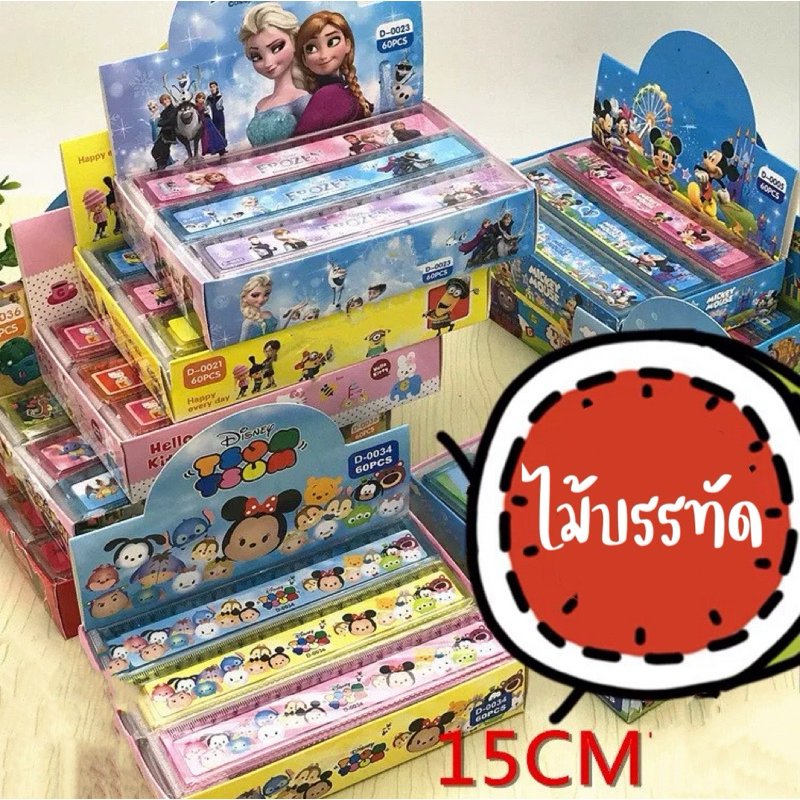 ไม้บรรทัดลายการ์ตูน ไม้บรรทัดพลาสติกยาว15CM พร้อมส่ง