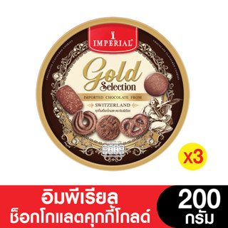 [2แถม1] Imperial อิมพีเรียล ช็อกโกฯคุกกี้โกลด์ซีเล็คชั่น 200…