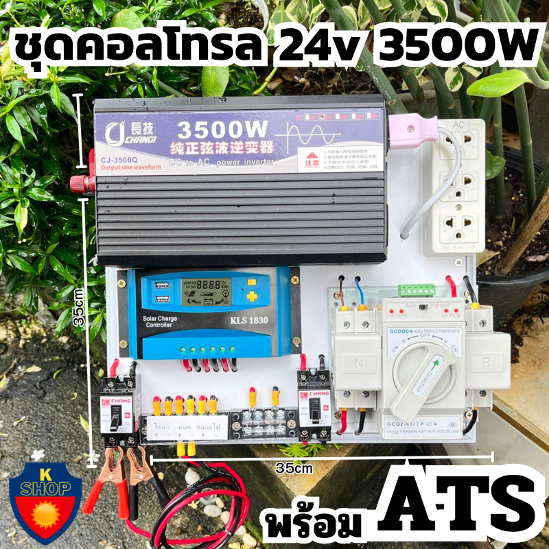 ATS Autom 3500VA/24V ATS Automatic transfer switch 2P 63A ชาร์จเจอร์ 30A สวิทช์ สลับแหล่งจ่ายไฟอัตโน