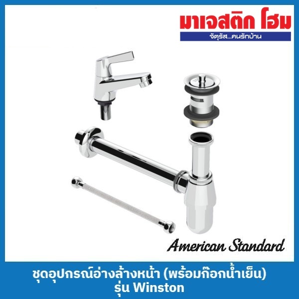 American Standard ชุดอุปกรณ์อ่างล้างหน้า (พร้อมก๊อกน้ำเย็น) รุ่น Winston; FFAST601-1T1509BT0, FFAST601-9T1500BT0