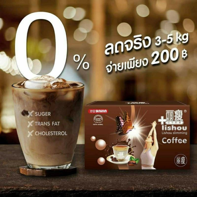 🍬Lishou coffee slimming กาแฟลิโซ่ สูตรแรง 🍬