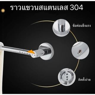 ราวแขวนผ้าสแตนเลส ราวแขวนผ้าในห้องน้ำ 304 ราวตากผ้า ราวจับกันลื่น ราวแขวนอเนกประสงค์ ขนาด60,75,90เซน