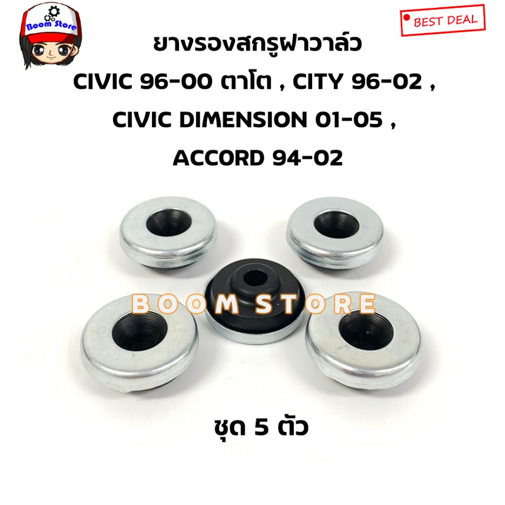 ยางรองน็อตฝาวาล์ว ยางรองสกรูฝาวาล์ว CIVIC 96-00 ตาโต , CIVIC DIMENSION 01-05 , CITY 96-02 , ACC0RD 94-02(ชุด 5 ตัว)