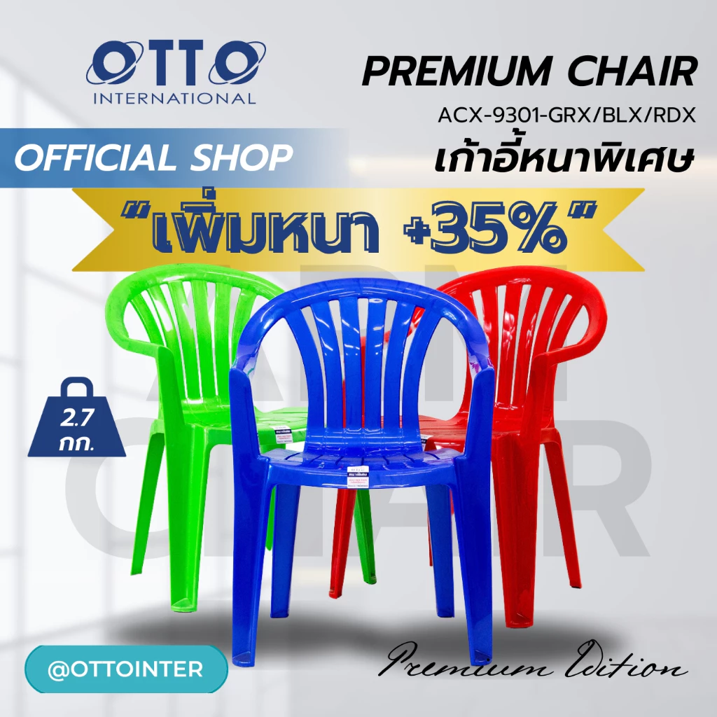 เก้าอี้พลาสติก พรีเมี่ยม สีสดพิเศษ รับน้ำหนักสูงสุด 120กก