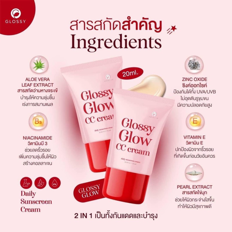(☀️พร้อมส่ง |แท้💯 แพคเกจใหม่ 20g)  กันแดดกลอสซี่โกลว์ Glossyglow กันแดดเนื้อcc หน้าเงา ฉ่ำ คุมมัน กันน้ำ กันเหงื่อ - รูปที่ 5