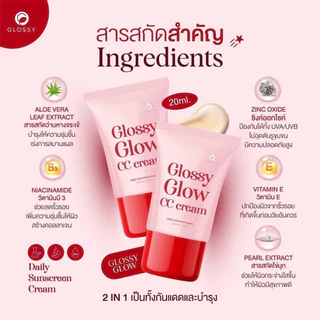(☀️พร้อมส่ง |แท้💯 แพคเกจใหม่ 20g) กันแดดกลอสซี่โกลว์ Glossyglow กันแดดเนื้อcc หน้าเงา ฉ่ำ คุมมัน กันน้ำ กันเหงื่อ