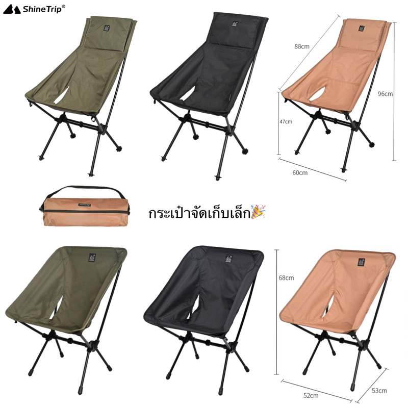 เก้าอี้พับอลูมิเนียม ShineTrip รุ่น a428-a429 ultralight folding chair น้ำหนักเบารับน้ำหนักได้120kg