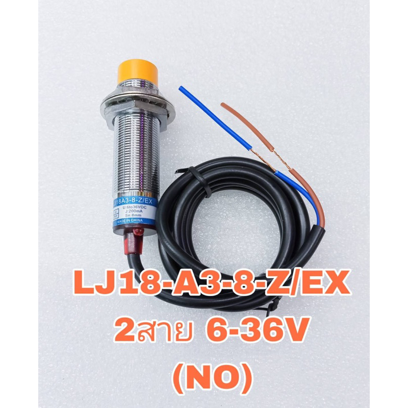 (แพ็ค1ตัว/5ตัว) LJ18A3-8-Z/EX 2สาย 6-36VDC NO จับโลหะ 18มิล Proximity Sensor สวิทช์จับโลหะ เซนเซอร์โลหะ Proximity LJ18A3 – โปรปัง