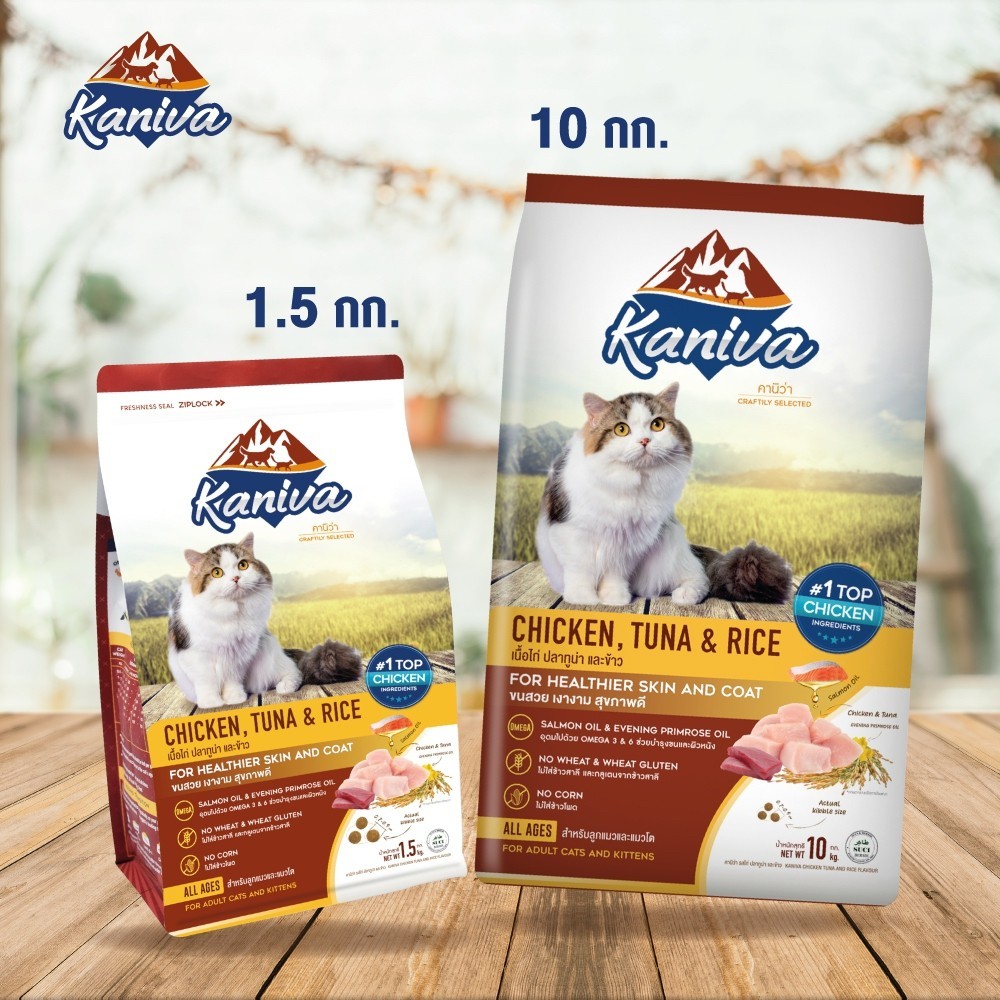 Kaniva Cat อาหารแมวสูตรเนื้อไก่ ปลาทูน่า และข้าว บำรุงผิวหนังและขน สำหรับลูกแมว และแมวโต