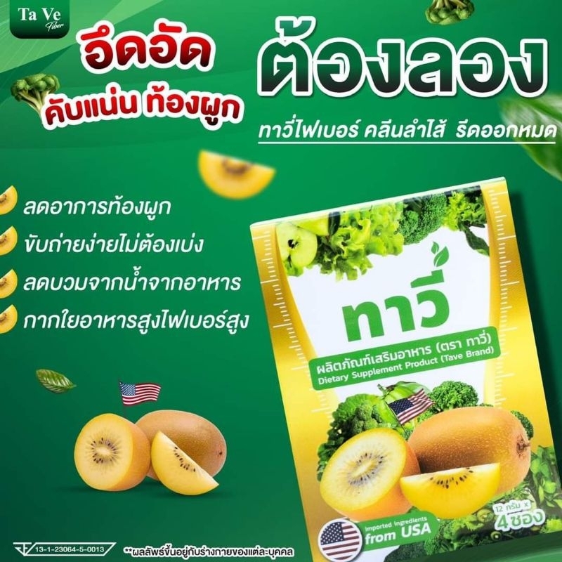 ทาวี่ ไฟเบอร์ดีท๊อก ลดอาการท้องผูก