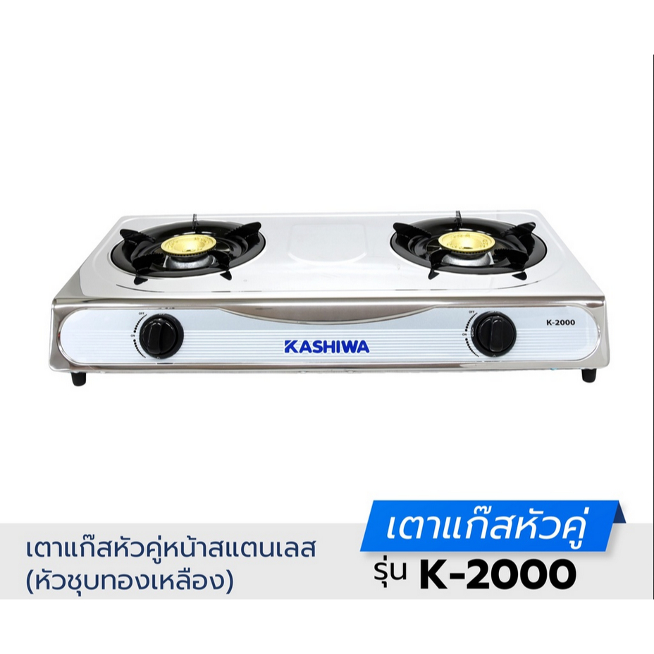 Kashiwa เตาแก๊ส หัวคู่ หัวฟู่ K-2000