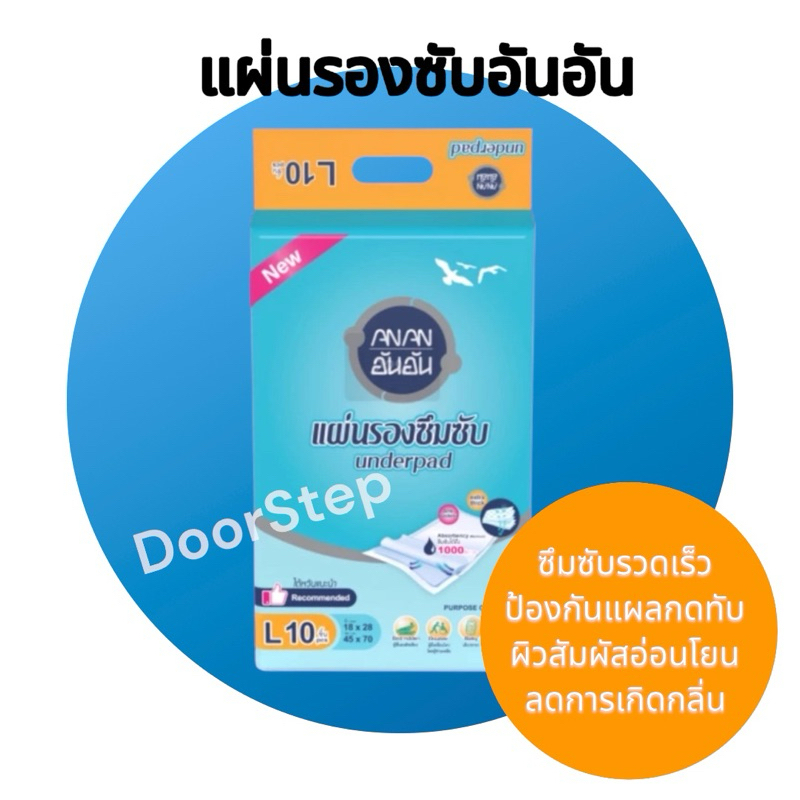 AN AN Incontinent Pad แผ่นรองซับ อัน อัน