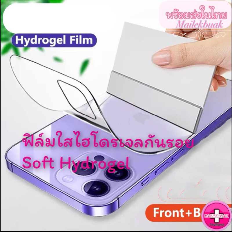 ฟิล์มใสไฮโดรเจลกันรอย Soft Hydrogel