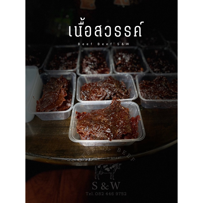 เนื้อสวรรค์โคขุนฮาลาลBeefBeef S&W(แบบกล่อง)ทานเองก็ถูกปากเป็นของฝากก็ถูกใจนะคะ😊