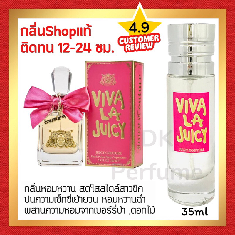 กลิ่นShopแท้ น้ำหอม #67 V.VJ ติดทน12-24ชม. น้ำหอมผู้หญิง