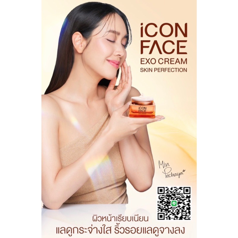 ของแท้ 100%✅  iCON FACE EXO CREAM SKIN PERFECTION NEW 50ml