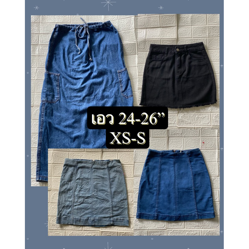 กระโปรงยีนส์สั้น-ยาว XS-S เอว 24-26” มีแบบละตัว มือ2 S011-S022