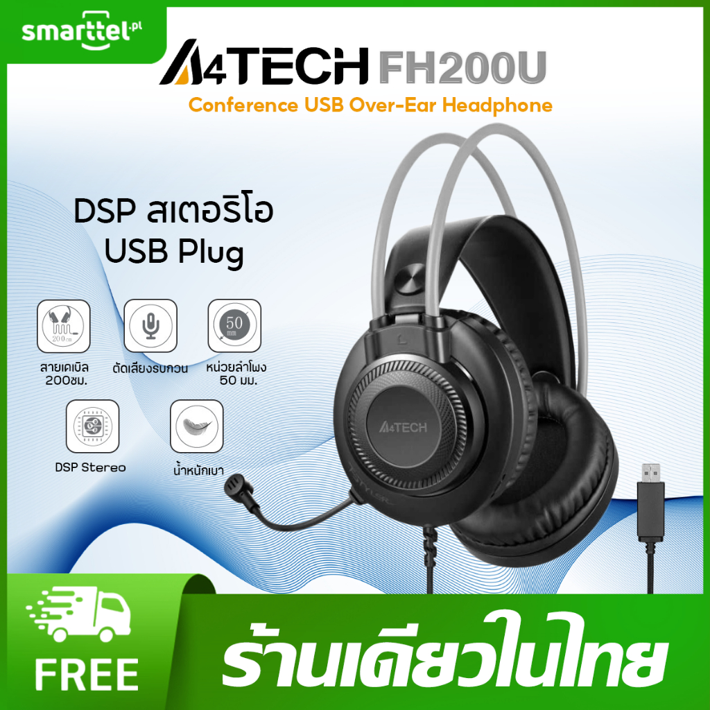 【แท้ 100%】A4TECH FH200U หูฟัง Over-Ear | ตัดเสียงรบกวน | สาย 200cm | น้ำหนักเบา | ประกัน 1 ปี | พร้อมส่งในไทย