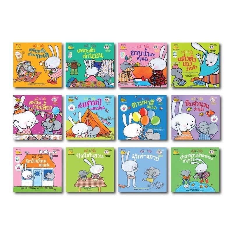 นิทาน เรื่อง ชุดมะลิกับไมโล แยกเล่ม