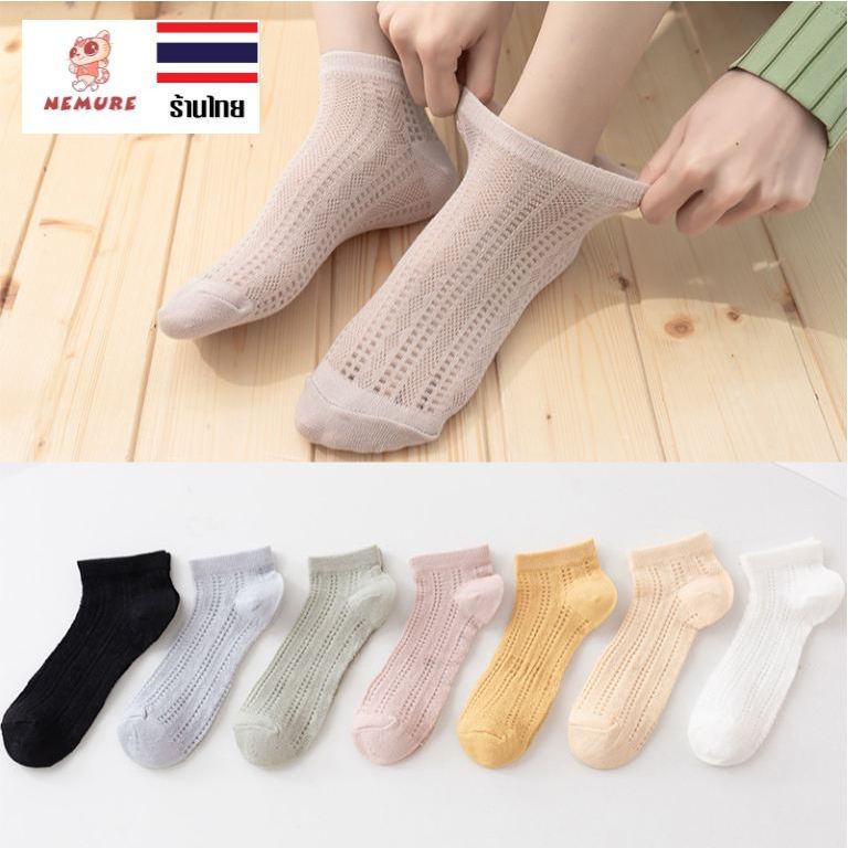 (W-181) ถุงเท้าญี่ปุ่นข้อสั้น ผ้าถัก ฉลุลาย สีพื้นแบบเรียบ ใส่สบาย มี 7 สี เลือกสีได้