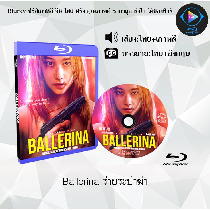 Bluray เรื่อง Ballerina ร่ายระบำฆ่า (เสียงไทยมาสเตอร์+ซับไทย) FullHD