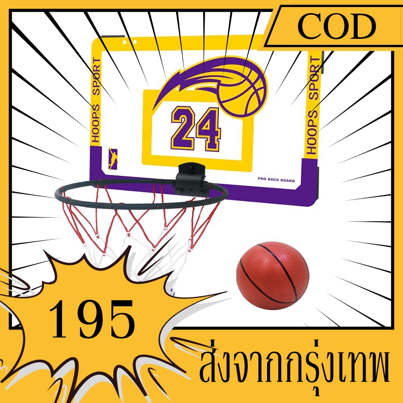 【พร้อมส่ง】แป้นบาสเก็ตบอล แป้นบาสติดผนัง ห่วงบาส Basketball Hoop ติดผนังได้พร้อมตาข่าย สะดวก