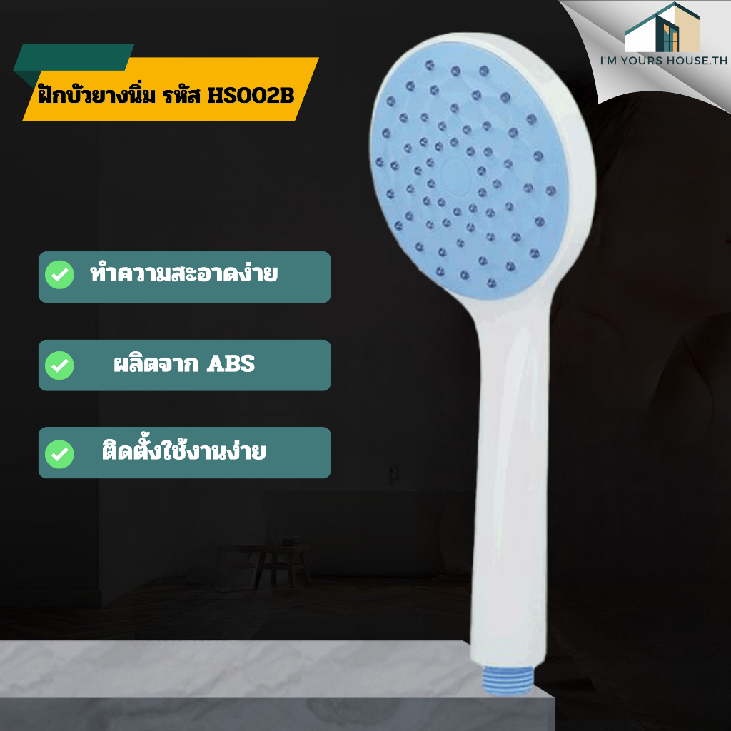 ฝักบัวอาบน้ำ คุณภาพดี ตัวเป็นสีขาว หน้าฝักบัวเป็นสีฟ้า สินค้าดูดี แข็งแรง ทนทาน
