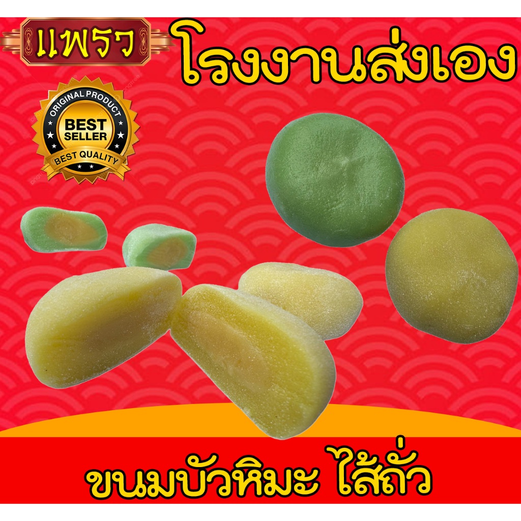 ขนมบัวหิมะ ไส้ถั่ว  สี่เหลืองกลิ่นทุเรียน สีเขียนกลิ่นใบเตย 1 ชุด 5 ชิ้น 25 บาท ถูกที่สุด !!!!!!!