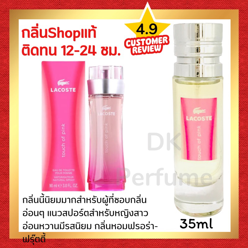 กลิ่นShopแท้ น้ำหอม #97 L.TP ติดทน12-24ชม.น้ำหอมผู้หญิง