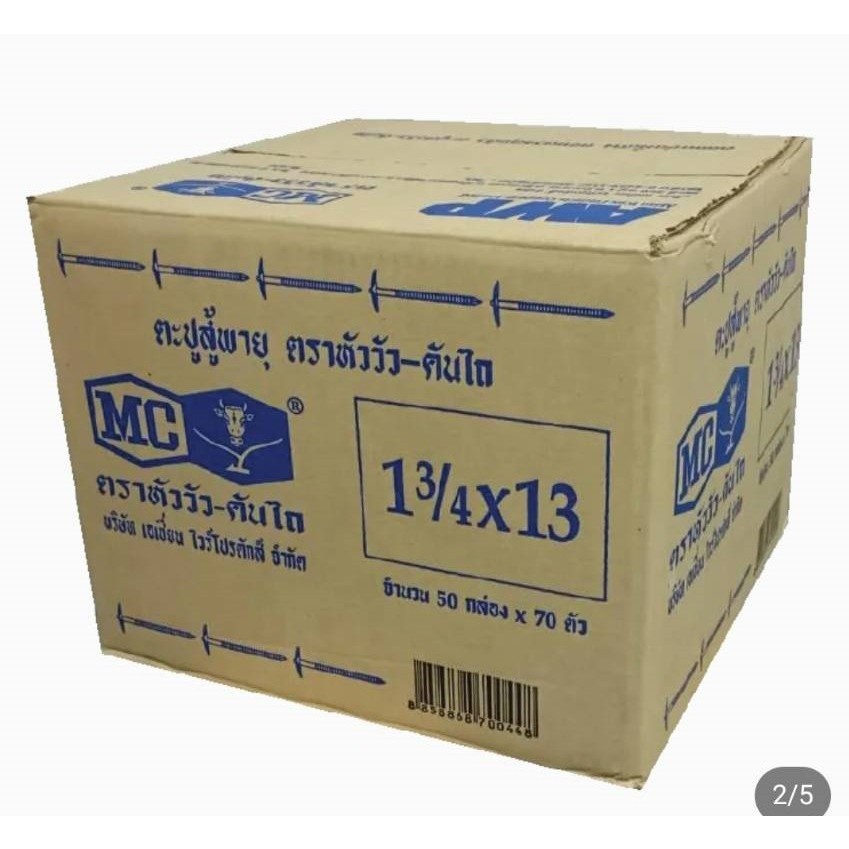 ตะปูตอกสังกะสี รุ่นสู้พายู (ยกลัง) หัววัว - คันไถ บรรจุ 50 กล่อง/ลัง มี 70 ตัว/กล่อง