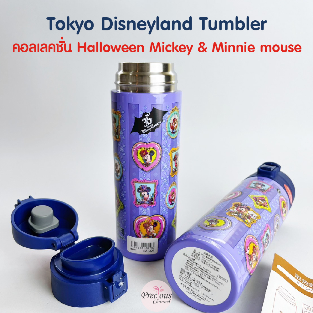 ของแท้!!! กระบอกน้ำสเตนเลส แก้วน้ำสเตนเลส Tokyo Disneyland Tumbler คอลเลคชั่น Halloween Mickey & Minnie mouse จากญี่ปุ่น