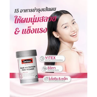 Swiss Hair Nutrition for Women วิตามินบำรุงเส้นผม เน้นสำหรับผู้หญิง (60เม็ด) EXP03/2028