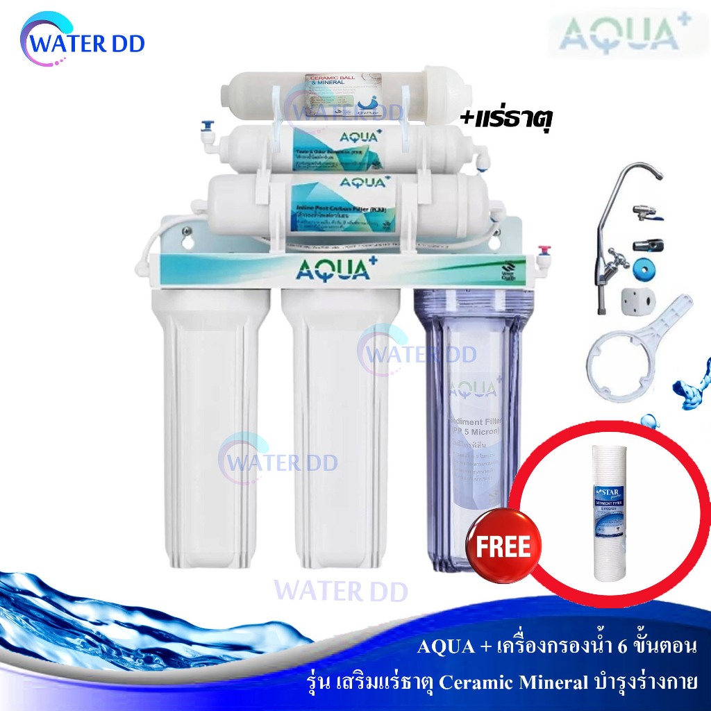 AQUA PLUS เครื่องกรองน้ำ 6 ขั้นตอน รุ่น น้ำแร่ Ceramic Mineral แร่ ธาตุ บำรุงร่างกาย แถมไส้กรอง PP 5 micron 1 ชิ้น
