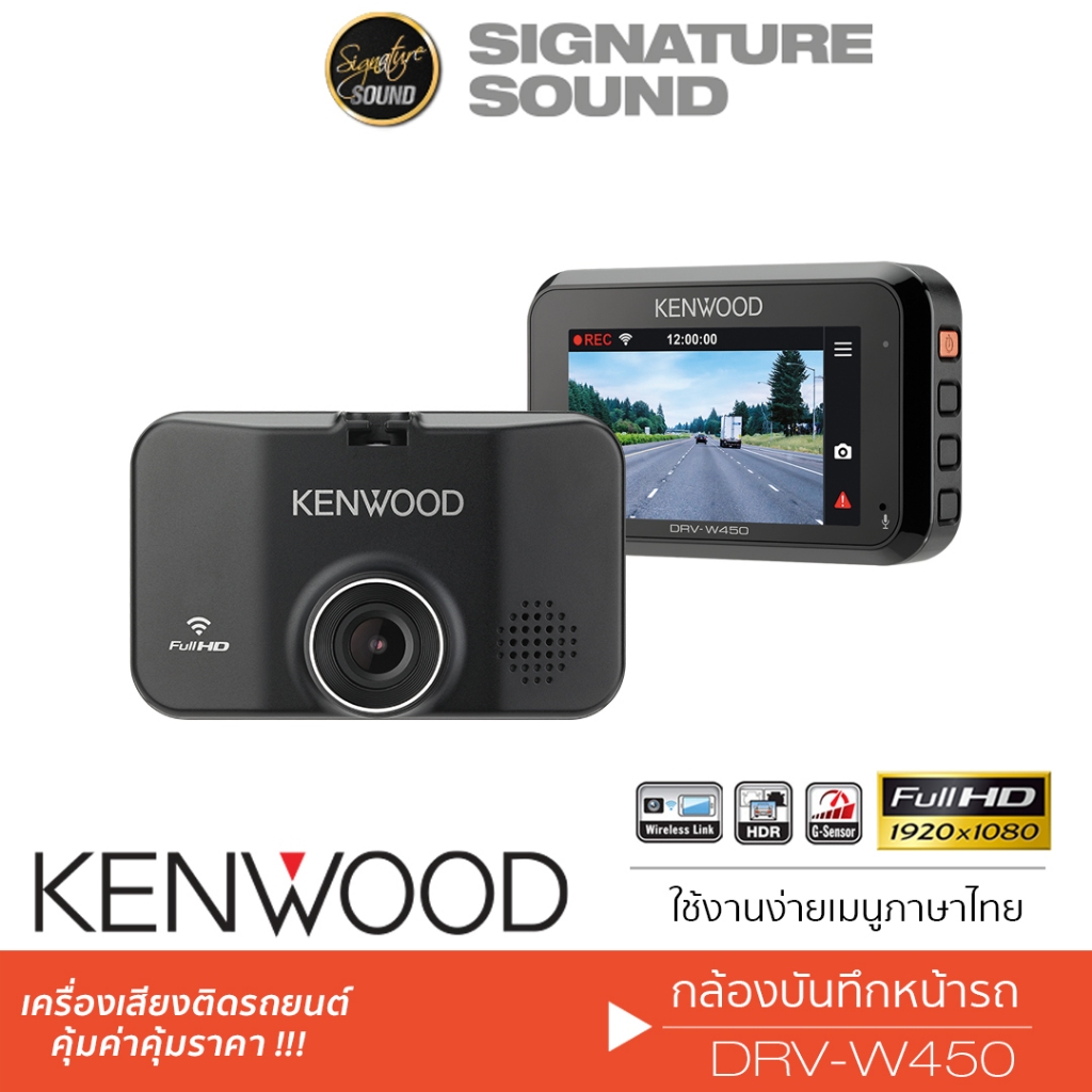 KENWOOD เครื่องเสียงรถยนต์ กล้องบันทึกหน้ารถ กล้องหน้า กล้องบันทึก DRV-W450 DVR CAMERA